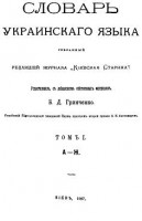 1043-slovar-ukrainskoi-movi.jpg