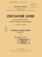 1050-ukrainsi-narodni-bajki-zvirinnij-epos-zibrav-volodimir-gnatjuk.jpg