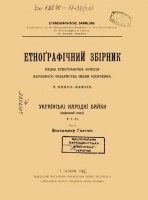 1050-ukrainsi-narodni-bajki-zvirinnij-epos-zibrav-volodimir-gnatjuk.jpg