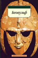 133-beovulf.jpg