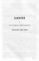 1456-zapiski-o-russkikh-zhitelyakh-beregov-reki-oyati.jpg