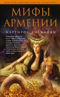 1729-mify-armenii.jpg