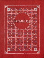 392-bozingen-kazahskie-narodnye-skazki.jpg