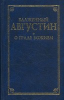 63-o-grade-bozhiem.jpg