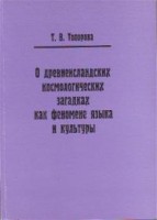 758-o-drevneislandskih-kosmologicheskih-zagadkah-kak-fenomene-jazyka-i-kultury.jpg