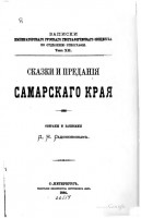 961-skazki-i-predanija-samarskogo-kraja.jpg