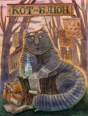 Кот Баюн. Иллюстрация Ларисы Рябининой