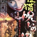 Кайбё из "Пруд кошки-призрака Отама". Постер к фильму