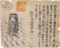 Амабиэ. Гравюра с новостной таблички-каварабан, конец периода Эдо (1846 год)