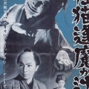 Постер к фильму "Призрачная кошка с перекрестка Оума"