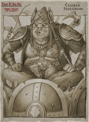 Соловей-разбойник. Рисунок Романа Папсуева