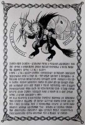 Крампус. Рисунок Рустама Примова