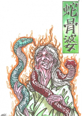 Дзякоцу-баба. Рисунок Сёта Котакэ