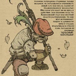 Красный колпак Броллахан. Иллюстрация Алекса "Xatchett" Баранова