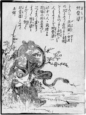Дзякоцу-баба. Иллюстрация Ториямы Сэкиэна