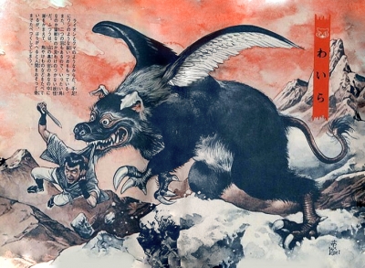 Ваира. Иллюстрация Годзина Исихары из "Иллюстрированной книги японских монстров"