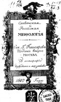 1194-slavjanskaja-i-rossijskaja-mifologija.jpg