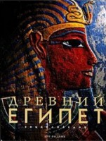 1242-drevnij-egipet-enciklopedija.jpg