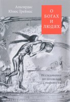 1406-o-bogakh-i-lyudyakh-issledovaniya-po-litovskoi-mifologii-apie-dievus-ir-zmones-lietuviu-mitologijos-.jpg