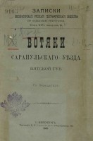 1481-votyaki-sarapulskogo-uezda-vyatskoi-gubernii.jpg