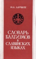 1530-slovar-baltizmov-v-slavyanskikh-yazykakh.jpg