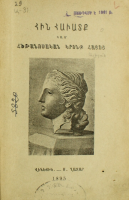 1731-hin-hawatk-kam-hetanosakan-kronk-hayots-ancient-faith-or-pagan-religion-armenians.jpg