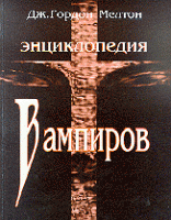 348-enciklopedija-vampirov.gif