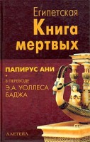 398-egipetskaja-kniga-mertvyh-papirus-ani-britanskogo-muzeja.jpg