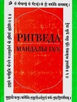 576-rigveda-mandaly-ix-x.jpg