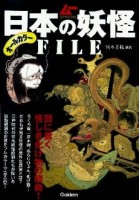 734-japan-yokai-file.jpg