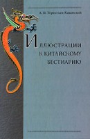 82-illjustracii-k-kitajskomu-bestiariju.jpg