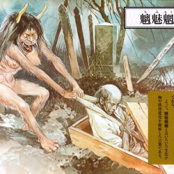 Тимиморё (Chimimoryo). Иллюстрация Годзина Исихары из "Иллюстрированной книги японских монстров" (1972)