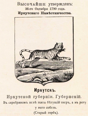 Бабр на гербе Иркутской губернии 1790 года, Гербовник Винклера