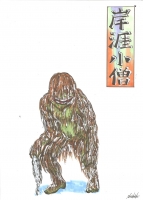 Ганги-кодзо. Рисунок Сёта Котакэ