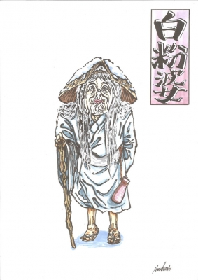 Осирои-баба. Иллюстрация Сёта Котакэ