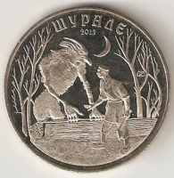 Шурале. Монета номиналом 50 тенге (Казахстан, 2013)